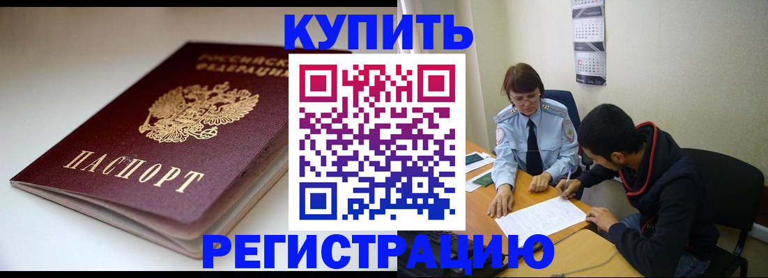 прописка 2025 в Кремёнках